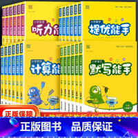 科学默写能手[教科版] 四年级下 [正版]2024版默写能手计算能手一二三四五六年级上下册人教/苏教/北师大/教科/译林