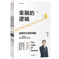 音像金融的逻辑(上下)陈志武