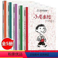 [正版]小淘气尼古拉的故事全集非注音版三年级5册儿童文学幽默绘本小学生一二三四五六年级课外读物6-8-10-12岁儿童
