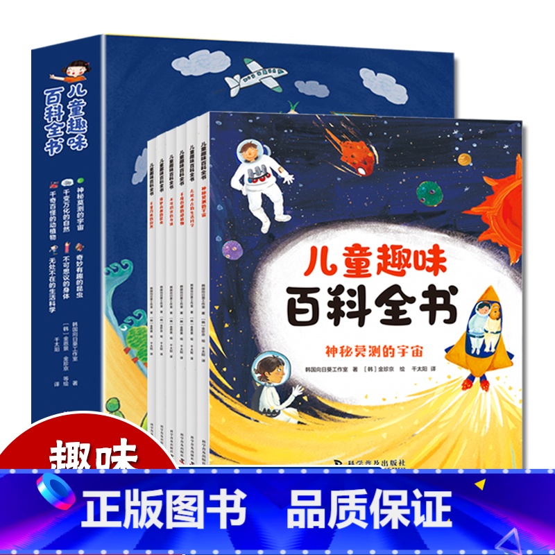 儿童趣味百科全书(全六册) [正版]儿童趣味百科全书(套装全6册)自然宇宙身体昆虫动植物生活科学 写给孩子的漫画科普百科