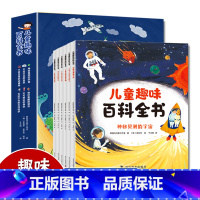 儿童趣味百科全书(全六册) [正版]儿童趣味百科全书(套装全6册)自然宇宙身体昆虫动植物生活科学 写给孩子的漫画科普百科