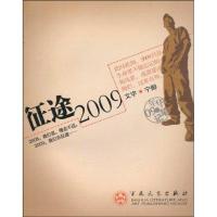 正版新书]征途2009宁醉9787530652497