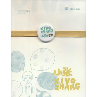 醉染图书小张9787534770203