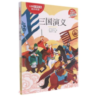正版新书]三国演义(彩绘插图)/儿童文学经典起点阅读[明]罗贯中