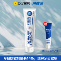 冷酸灵专研抗敏牙膏成人清新口气抗敏感美白真品正牌羟基磷灰石