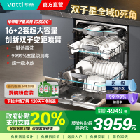 华帝(vatti)16+2套洗碗机嵌入式 1级覆盖全域洗105℃热风独立烘干家用变频节能 一级水效 双子星系列D3000