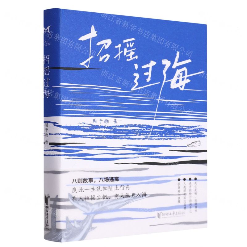 [N]招摇过海(精)-9787533973193