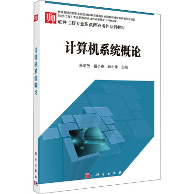 计算机系统概论