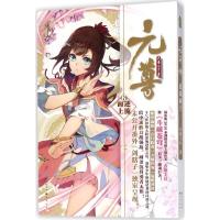 正版新书]元尊(6)(逆流而上)天蚕土豆9787549258062