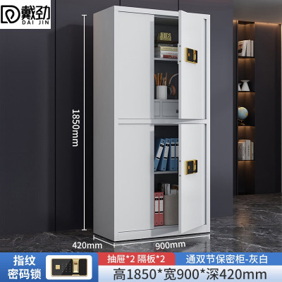戴劲保密柜旗舰文件柜智能锁资料档案柜铁皮柜通双节带斗指纹锁旗舰款1.0mm