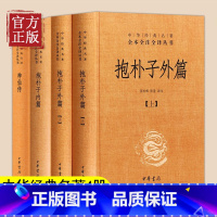 [正版]共4本精装 抱朴子内篇 抱朴子外篇 神仙传原文注释白话译文中华书局中华经典名著全本全注全译丛书葛洪着道家养生哲学