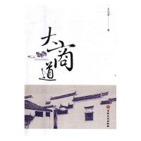 正版新书]大商道王元昌9787547248607