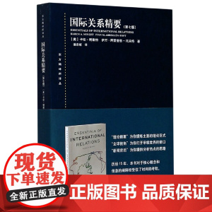 国际关系精要 第七版 东方编译所译丛 卡伦·明斯特等 著 法律