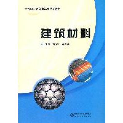 正版新书]建筑材料高振玲//马俊福 著作 著9787303130566