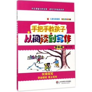 醉染图书手把手教孩子9787567561564
