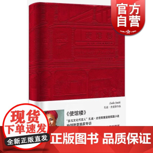 使馆楼 中英双语本 [英]扎迪史密斯 著 黄昱宁 译 短篇小说 附知名艺术家马岱姝伦敦原景插画 正版图书籍 上海译文出版