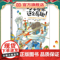 力学原来这么有趣—— 一本拿起就放不下的力学启蒙书