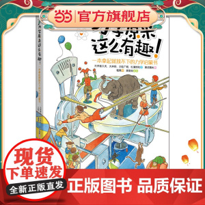 力学原来这么有趣—— 一本拿起就放不下的力学启蒙书