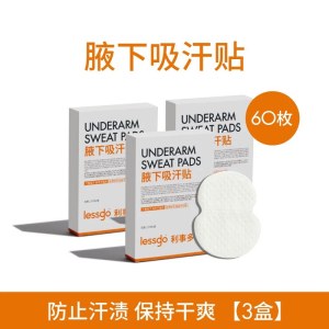 lessgo利事多腋下吸汗贴隐形止汗贴军训吸汗帽檐贴腋窝吸汗垫防汗腋下