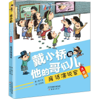 音像废话演说家梅子涵