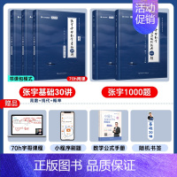 [数三]张宇基础30讲+1000题 [正版]云图配套网课张宇2025考研数学基础30讲1000题一千题全家桶数一二三强化