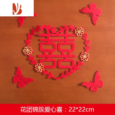 三维工匠结婚庆用品大全婚房门喜套装饰婚礼场景布置套餐创意浪漫喜字门贴花团锦簇爱心喜22cm（2个装）热卖婚庆布景