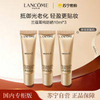 [国内专柜版 正品保证]LANCOME兰蔻菁纯臻颜防晒隔离乳10ml*3 精华级防晒 抵御光老化 修颜焕亮