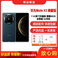 [二手99新]华为Mate X6 典藏版 深海蓝 16G+1024G 全网通安卓手机7.93英寸折叠屏娱乐商务5G手机