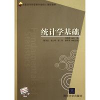 [N]统计学基础/陈科等/高职高专经管类专业核心课程教材-9787302262435