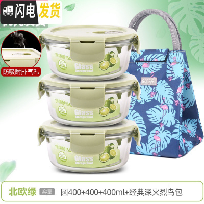 三维工匠上班族可微波炉加热专用玻璃饭盒餐盒便当碗带盖冰箱水果盒保鲜盒 [北欧绿]圆400+400+400+经典深火烈鸟包