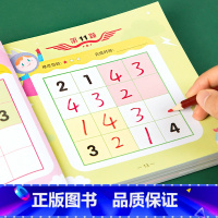 [正版]好玩的数独游戏 全4册四六宫格数独儿童入门阶梯训练小学生九宫格一年级二年级三年级幼儿园游戏书 思维训练题集 趣