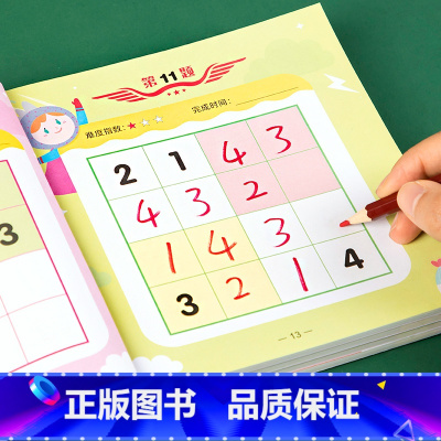 [正版]好玩的数独游戏 全4册四六宫格数独儿童入门阶梯训练小学生九宫格一年级二年级三年级幼儿园游戏书 思维训练题集 趣