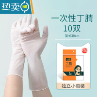 敬平家务手套女洗碗薄款贴手丁腈厨房洗衣做饭加长乳胶橡胶耐用 丁腈[10双-独立包装] 30cm L