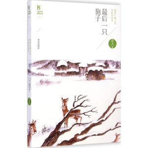 醉染图书只狍子9787555212928
