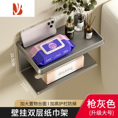 三维工匠卫生间厕纸纸巾盒厕所抽纸卷纸置物架放置盒免打孔洗手间壁挂收纳 枪灰色[双层纸巾架]