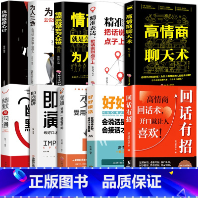 [10册]摆平一切社交场合这一套就够了! [正版]抖音同款回话有招书 时光学 高情商聊天术回话技巧的技术书籍口才训练与沟