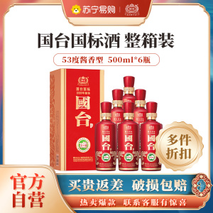 [3件折扣]国台 国标酒 53度酱香型白酒500ml*6瓶整箱装 茅台镇白酒真实年份 2020年酿造