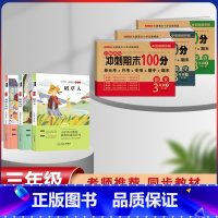 三年级上册快乐读书吧+语数英同步试卷[全套6本] [正版]全套3册 快乐读书吧三年级上册必读的课外书稻草人书叶圣陶格林童