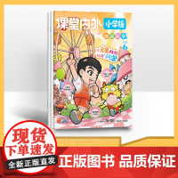 [季度]课堂内外小学版 2025年季度3期杂志订阅/适合小学3-6年级阅读故事 唐诗 写作 阅读
