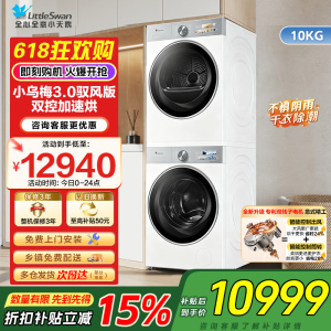 小天鹅洗烘套装10KG滚筒洗衣机全自动变频热泵烘干机家用双转子小乌梅3.0驭风VE40W+MAXW