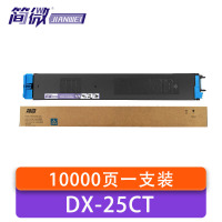 简微硒鼓DX-25CT蓝支