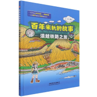 音像米轨的故事--滇越铁路之旅(精)丁目