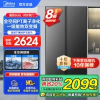 美的(Midea)606L对开门智能双变频一级能效家用超薄电冰箱风冷无霜净味国家补贴20%BCD-606WKPM(E)