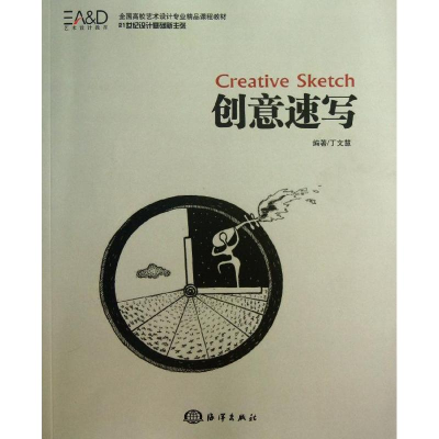 [M]创意速写-9787502785543