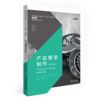 正版新书]产品模型制作(第3版)周玲9787566717474