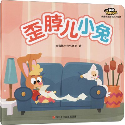 [M]歪脖儿小兔-9787536598669