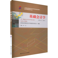 [M]基础会计学(2014年版)-9787300200323