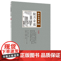 捉月奇谈(点石斋画报·元集)