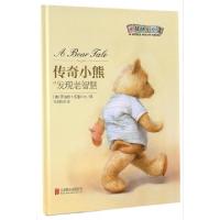 正版新书]传奇小熊(发现老智慧)(精)/小熊的小小盒(澳)罗伯特·英