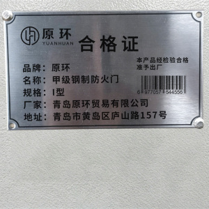原环 甲级钢制防火门 平方米
